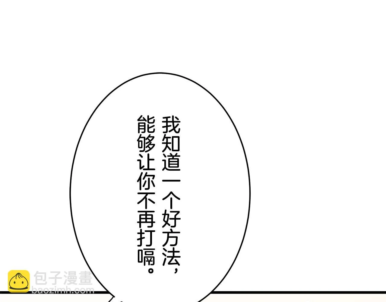 第57话 莫尔恰尼公爵的告白（2） 第92页