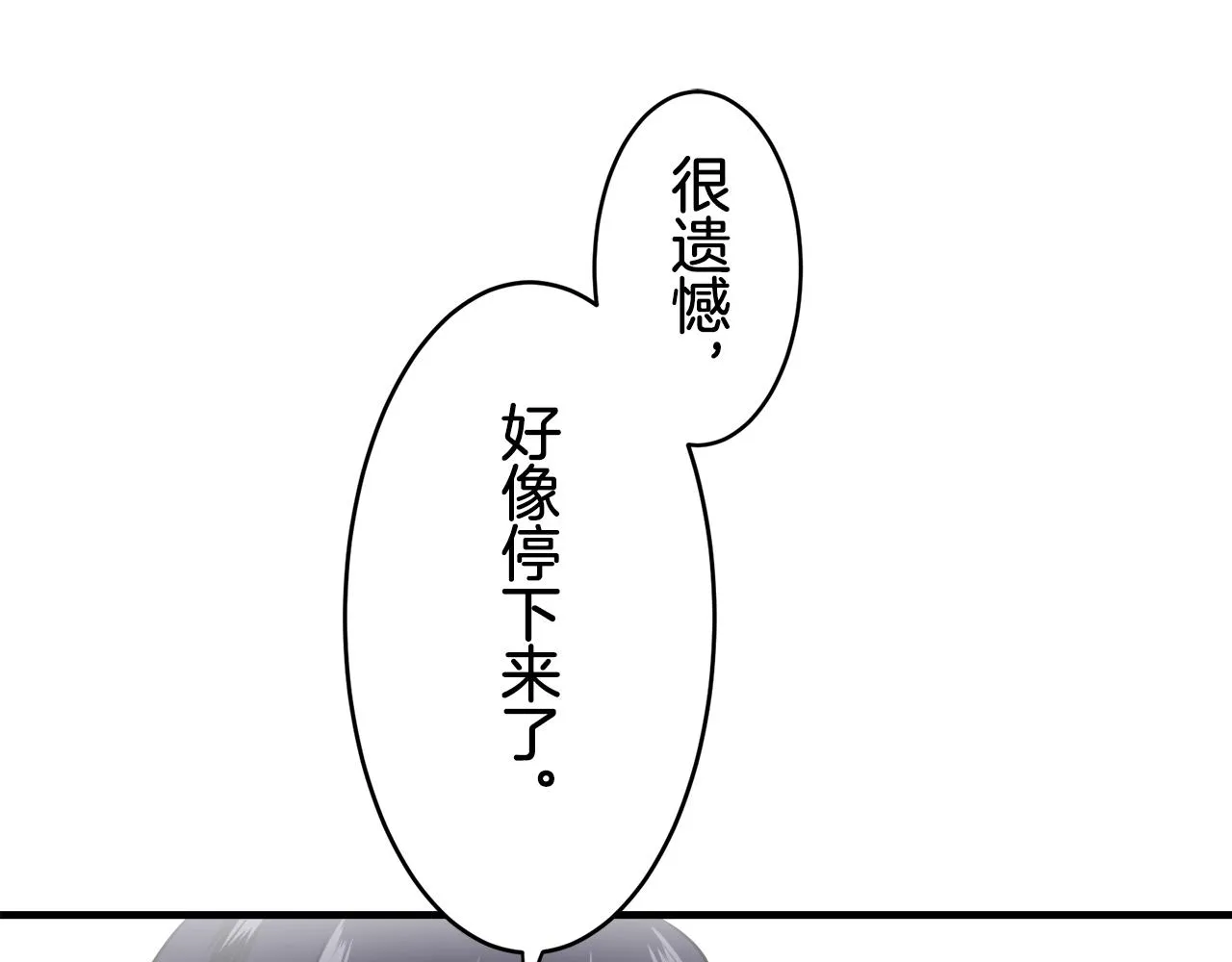 第57话 莫尔恰尼公爵的告白（2） 第106页