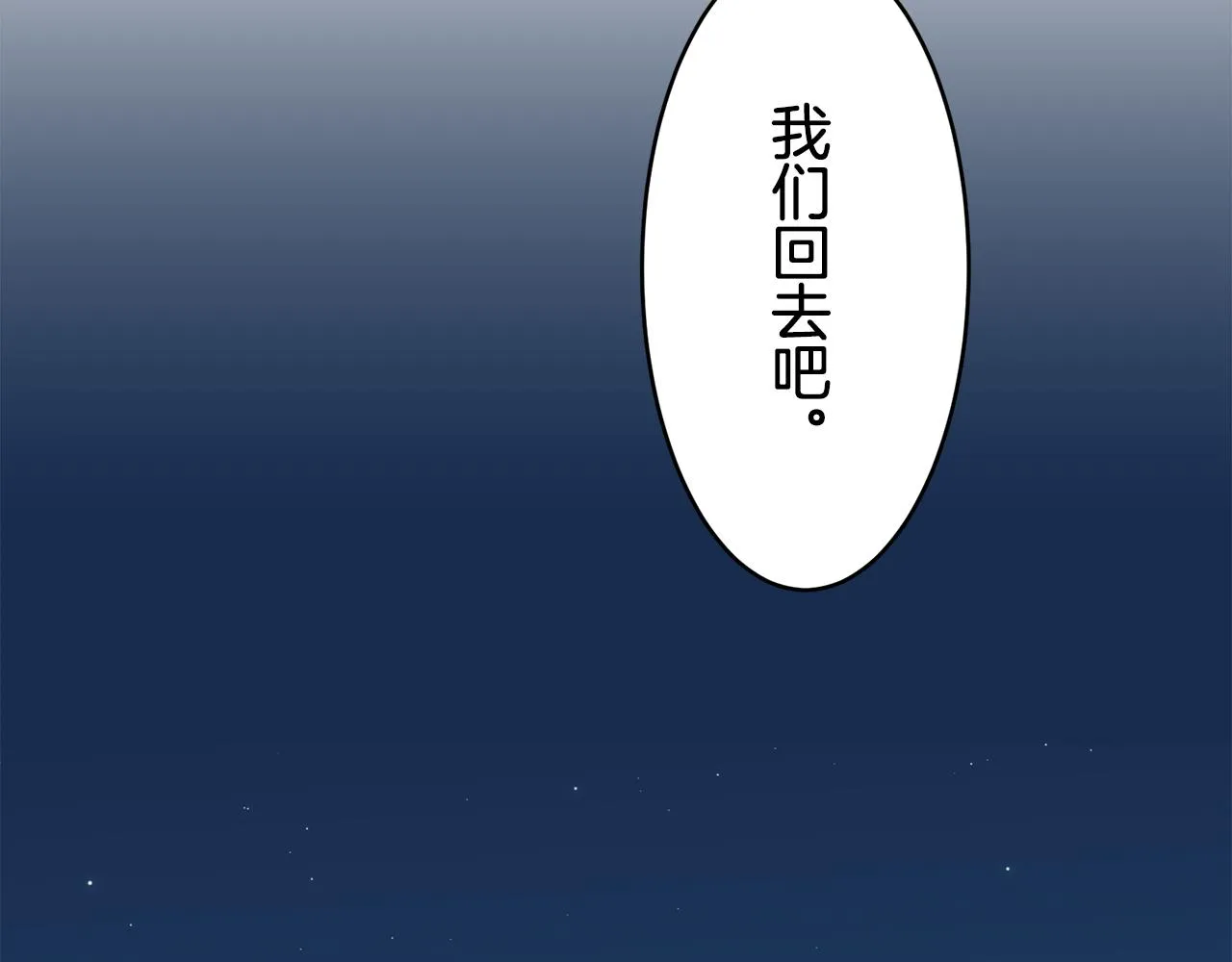 第57话 莫尔恰尼公爵的告白（2） 第109页