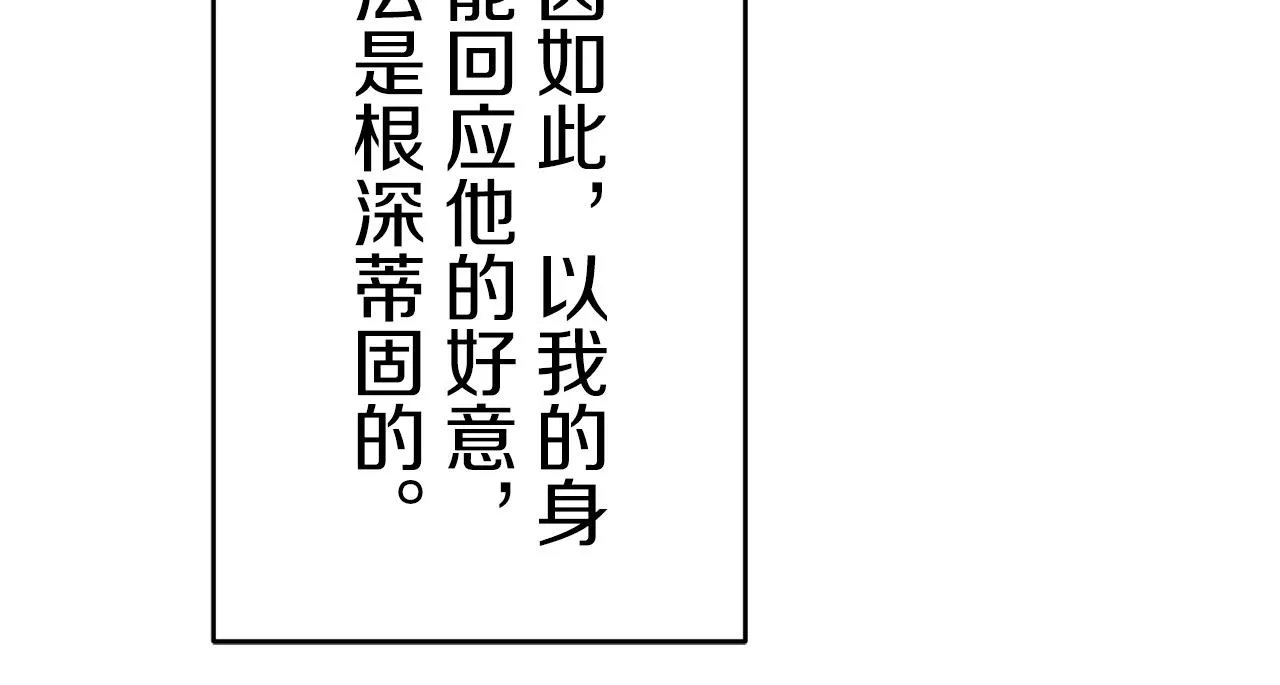 第57话 莫尔恰尼公爵的告白（2） 第120页