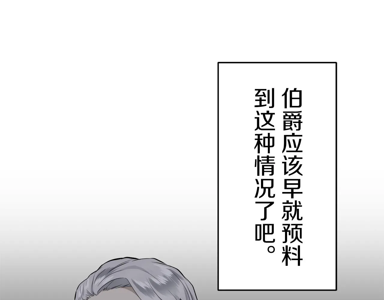 第57话 莫尔恰尼公爵的告白（2） 第121页