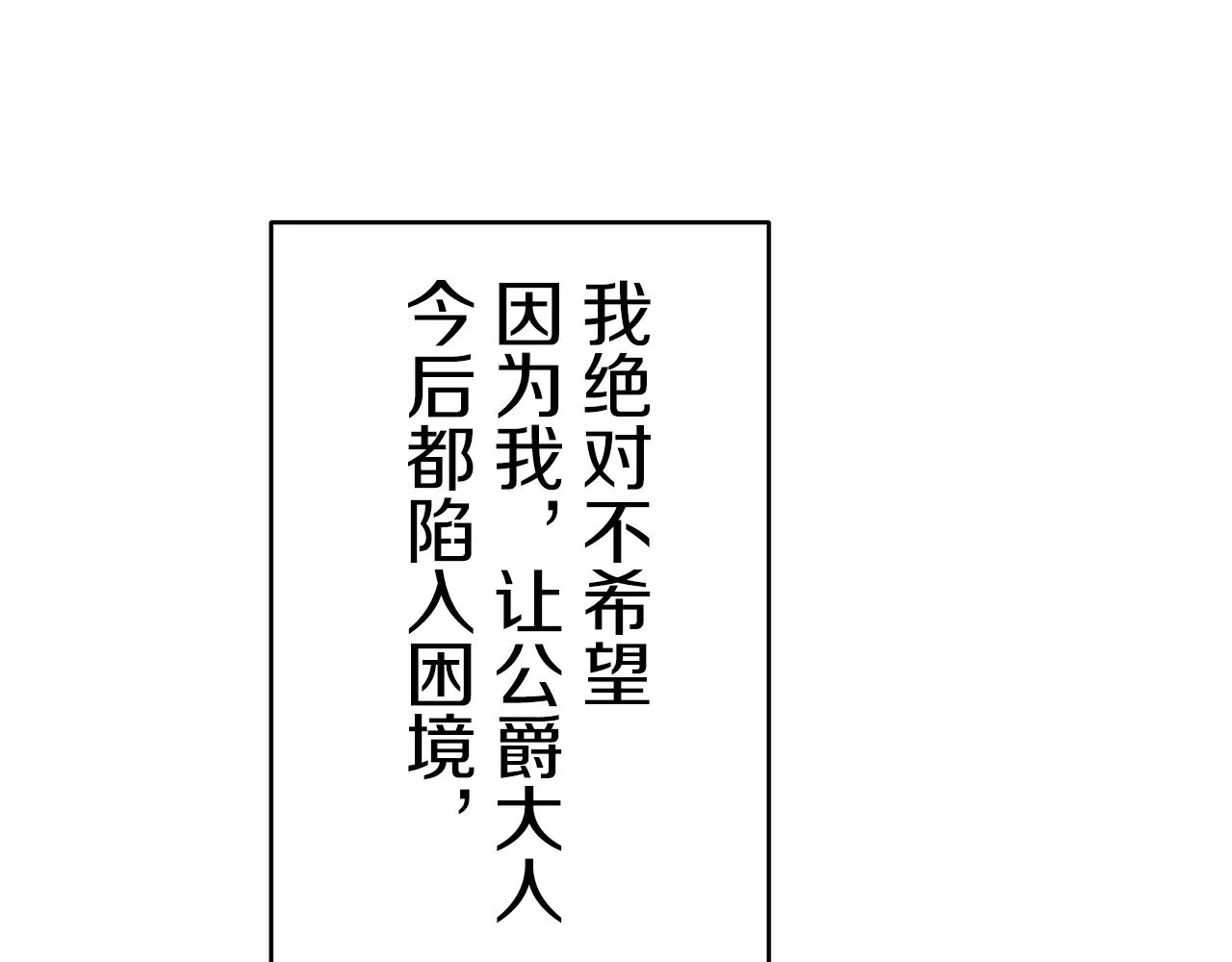 第57话 莫尔恰尼公爵的告白（2） 第124页