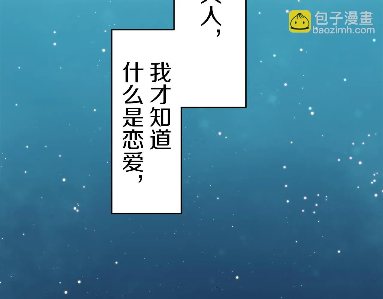 第57话 莫尔恰尼公爵的告白（2） 第137页