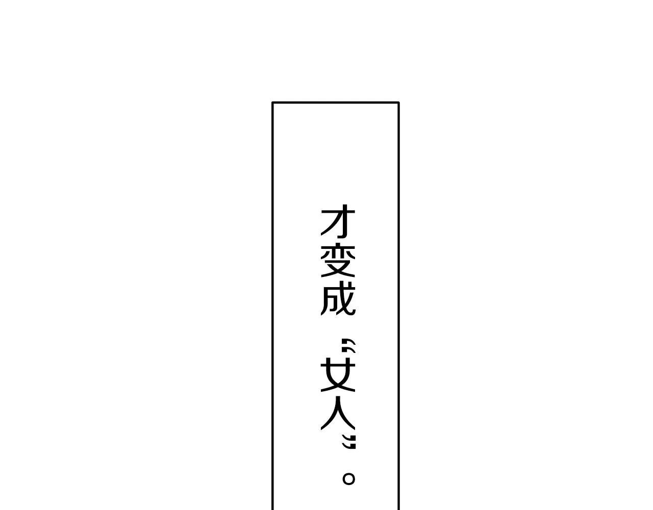 第57话 莫尔恰尼公爵的告白（2） 第140页