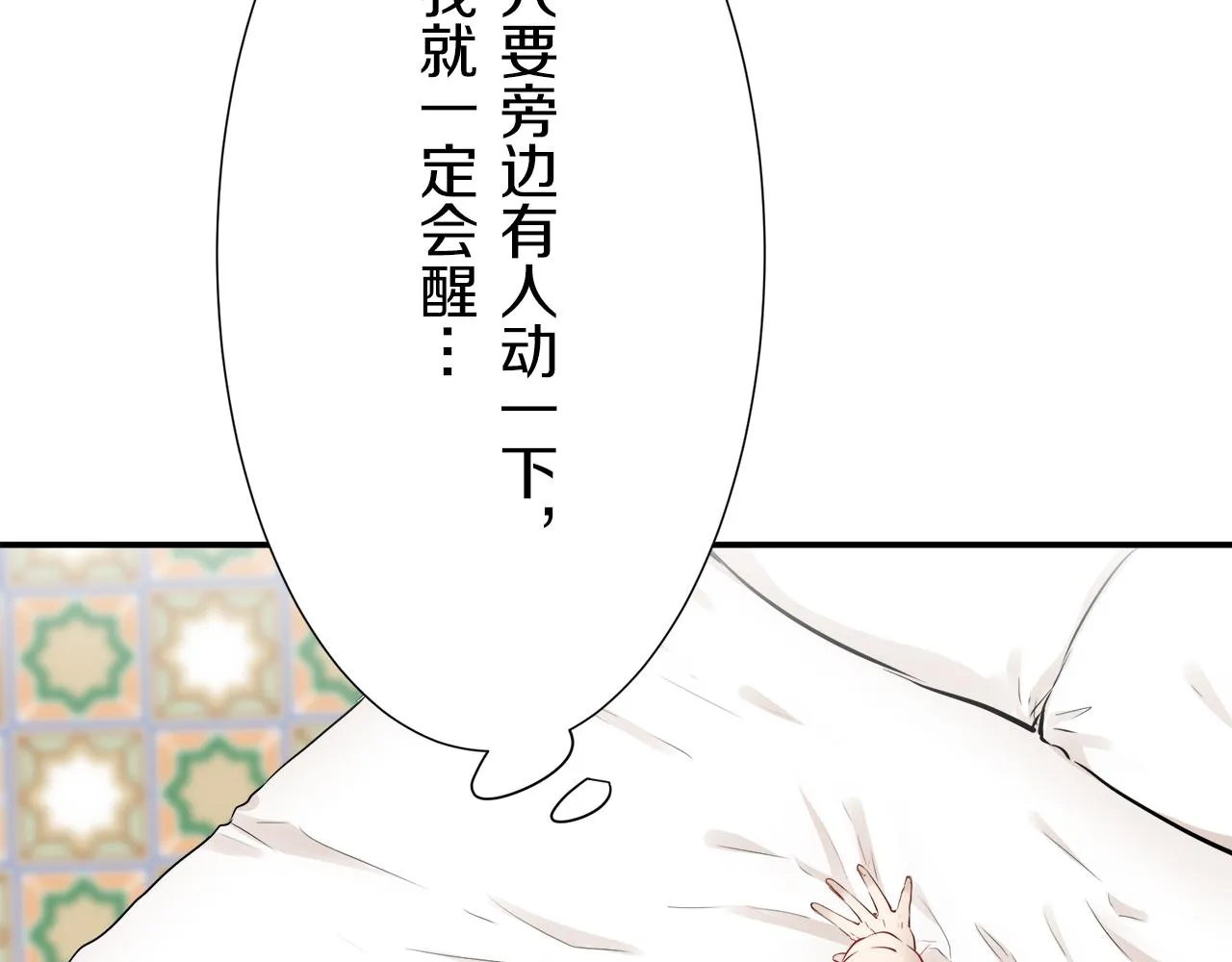 第64话 今非昔比 第21页