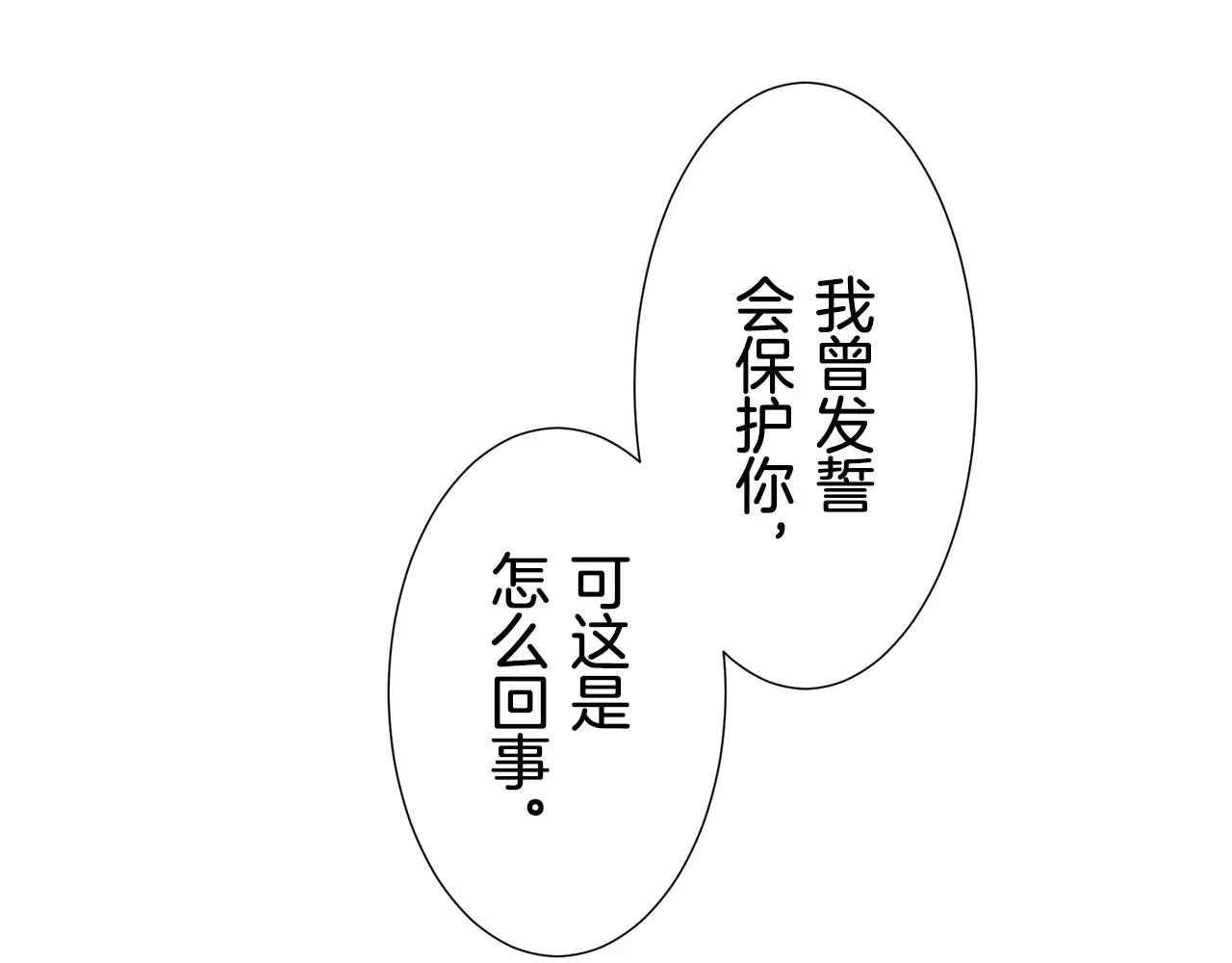 第64话 今非昔比 第25页