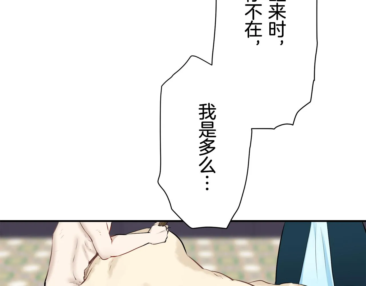 第64话 今非昔比 第70页