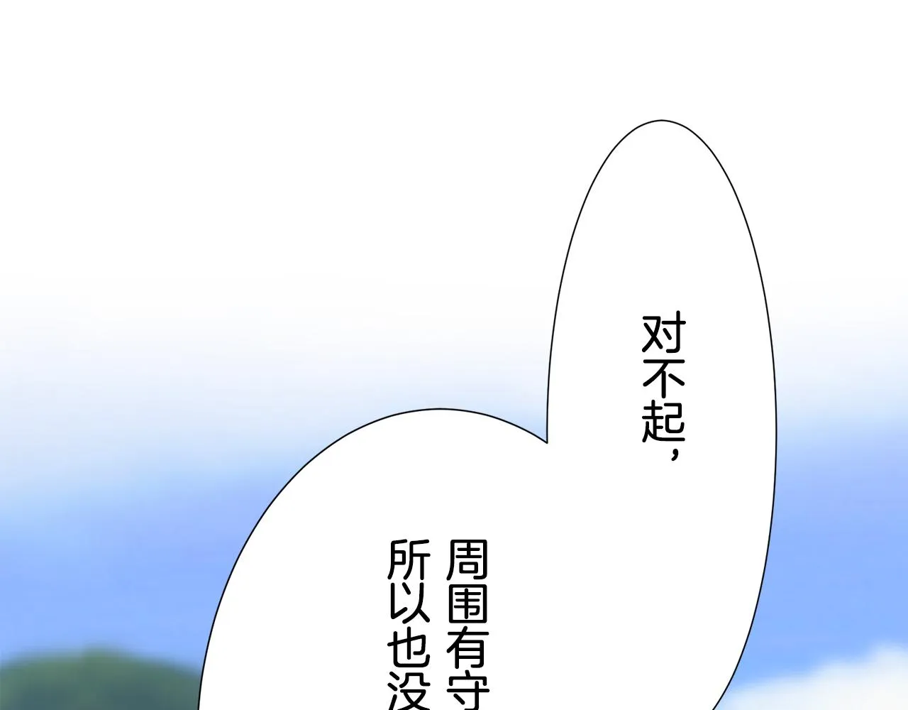 第64话 今非昔比 第76页