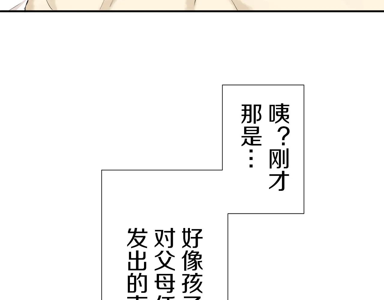 第64话 今非昔比 第81页