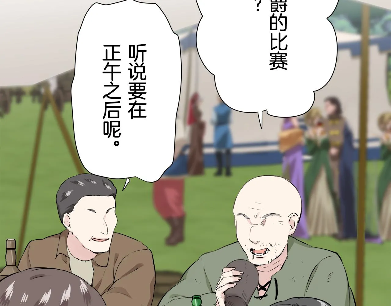 第65话 希斯竞技场的小丑们（1） 第3页