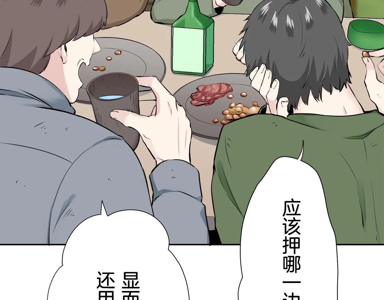 第65话 希斯竞技场的小丑们（1） 第4页