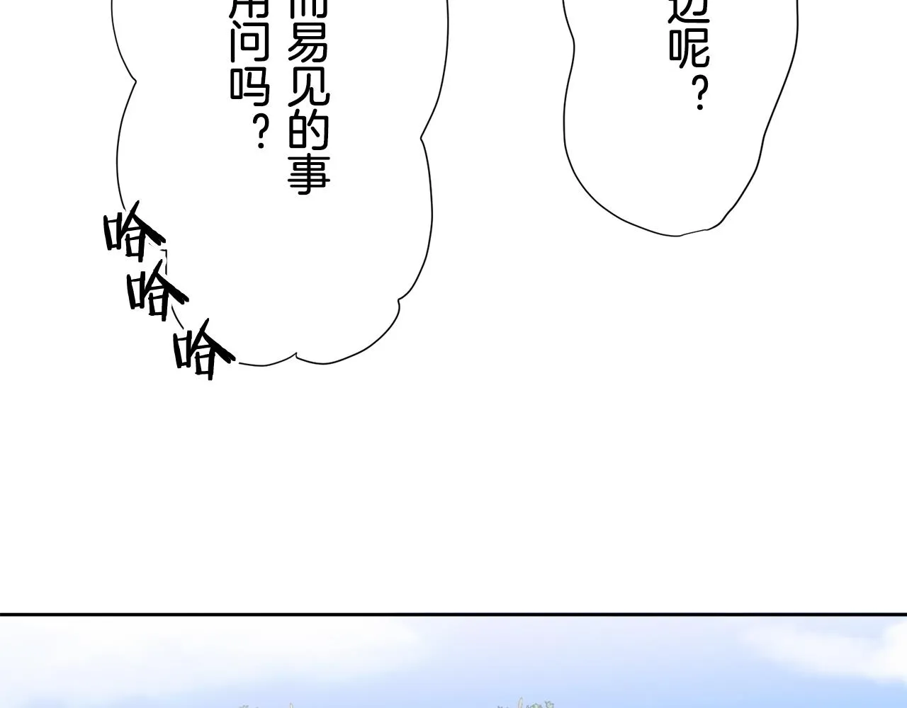 第65话 希斯竞技场的小丑们（1） 第5页