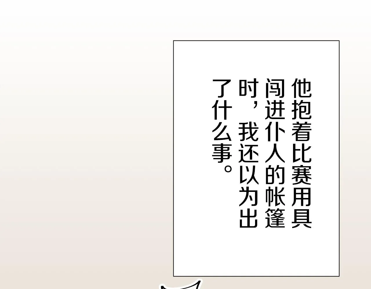 第65话 希斯竞技场的小丑们（1） 第18页