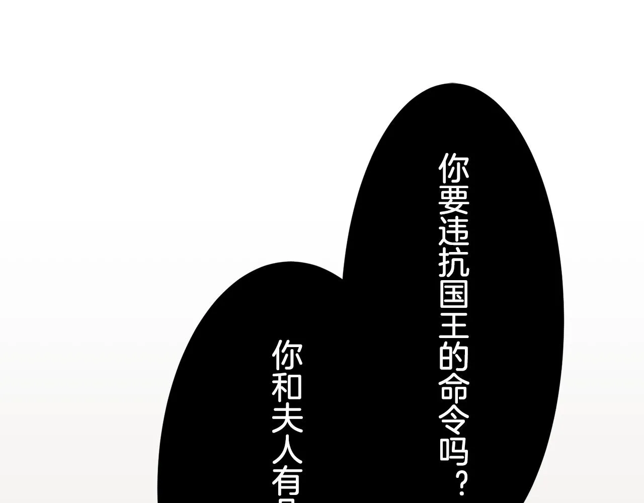 第65话 希斯竞技场的小丑们（1） 第89页