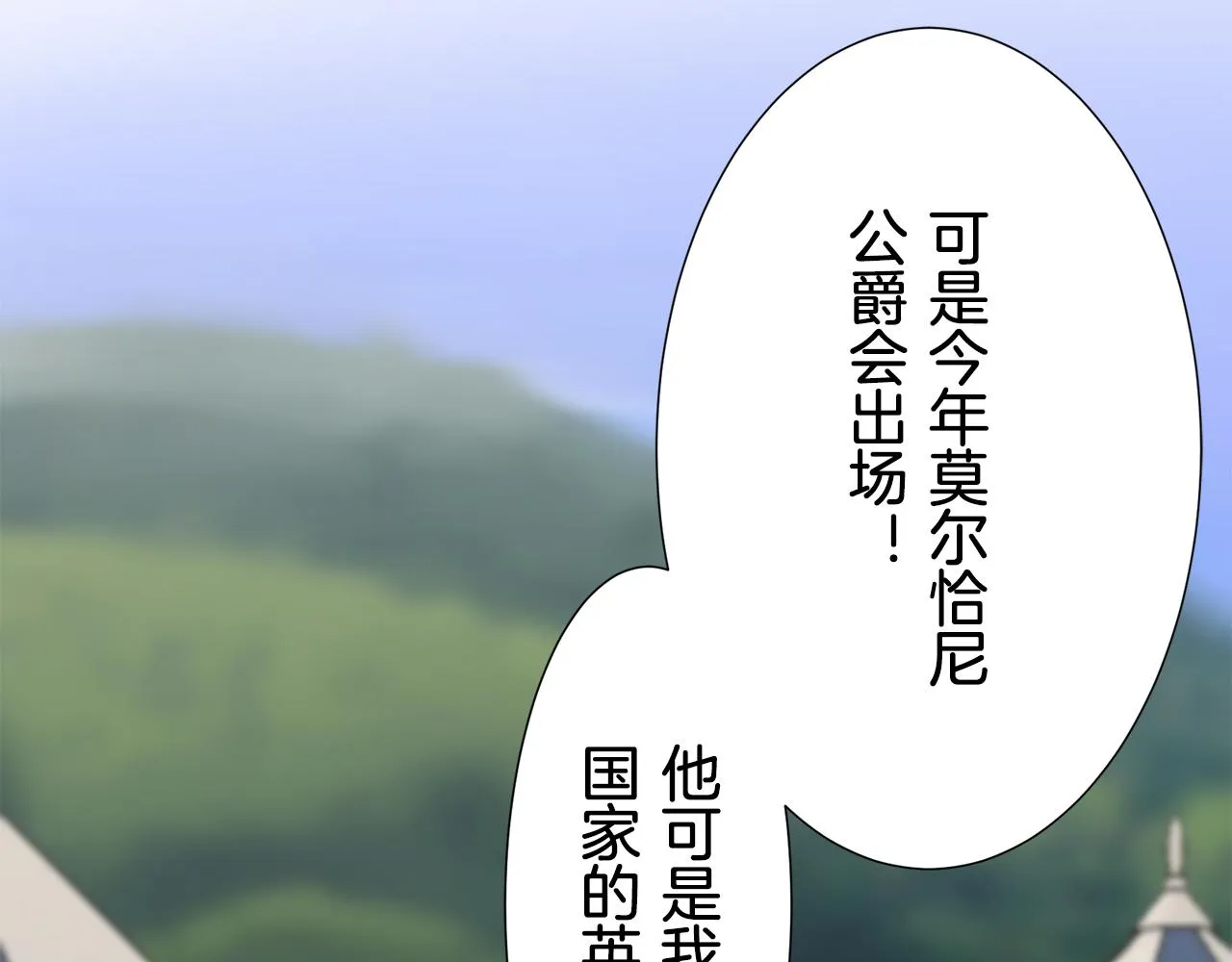 第65话 希斯竞技场的小丑们（1） 第111页
