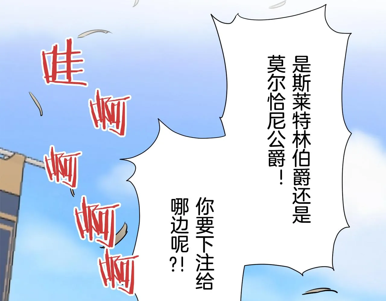 第65话 希斯竞技场的小丑们（1） 第114页