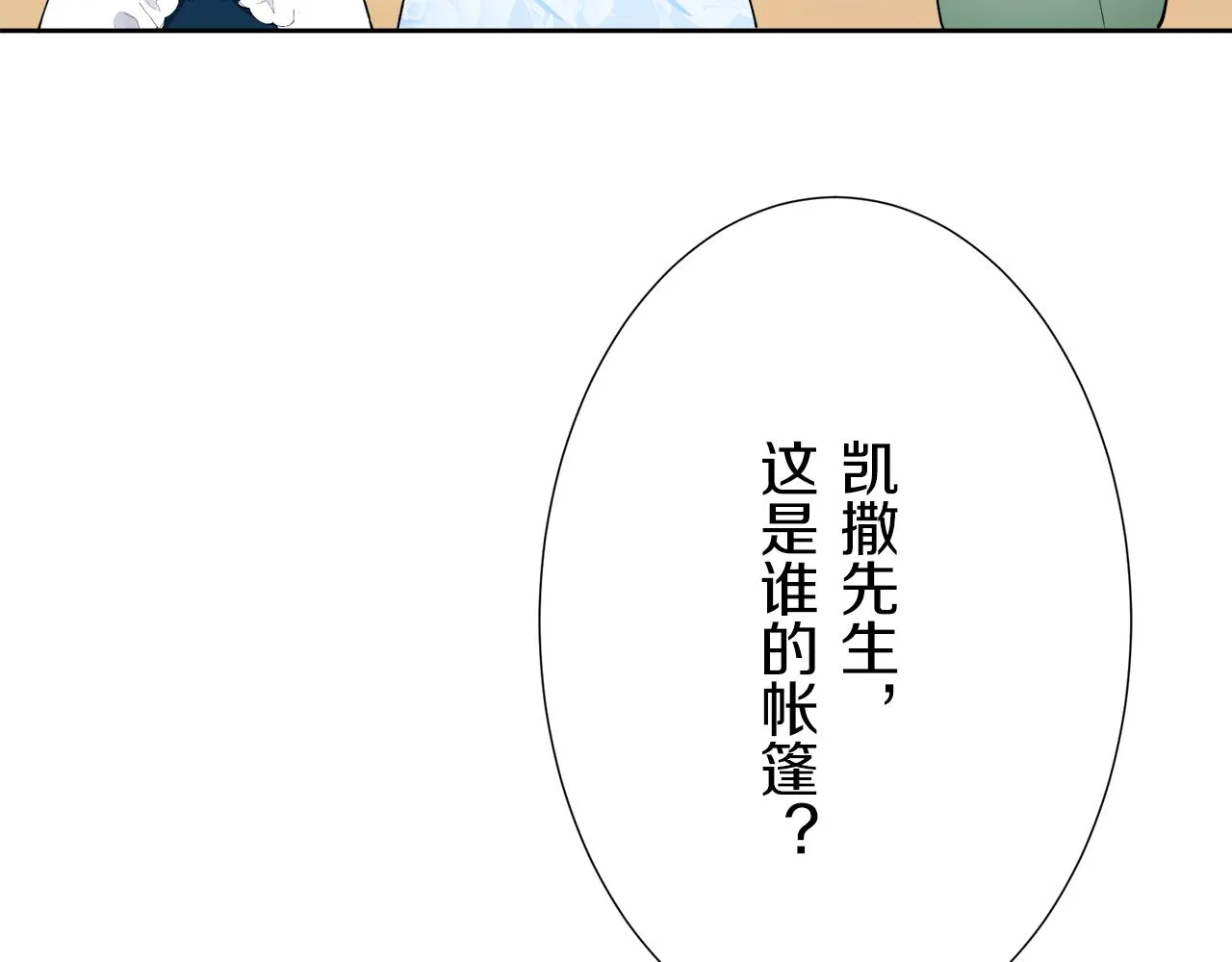 第65话 希斯竞技场的小丑们（1） 第122页