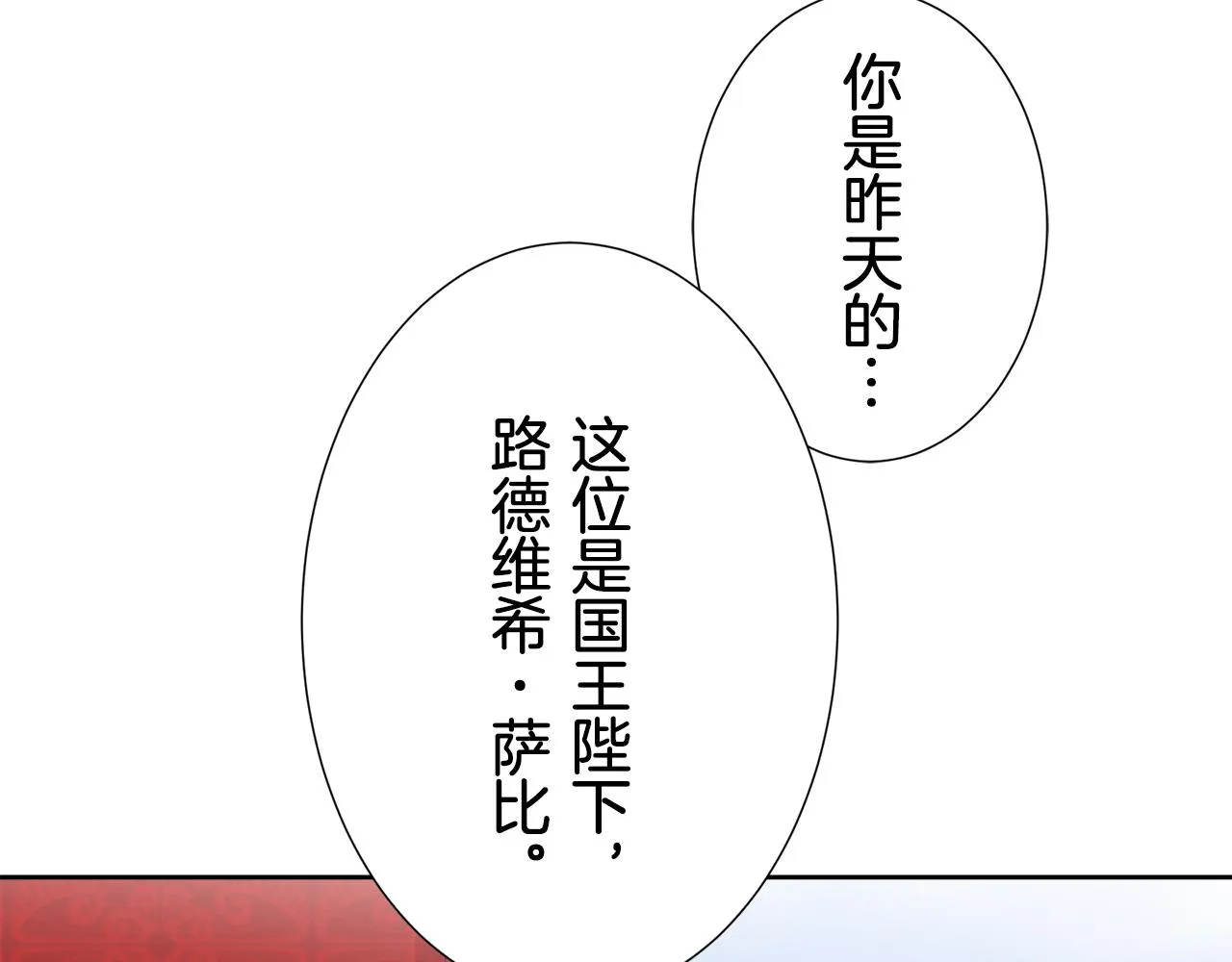 第65话 希斯竞技场的小丑们（1） 第134页