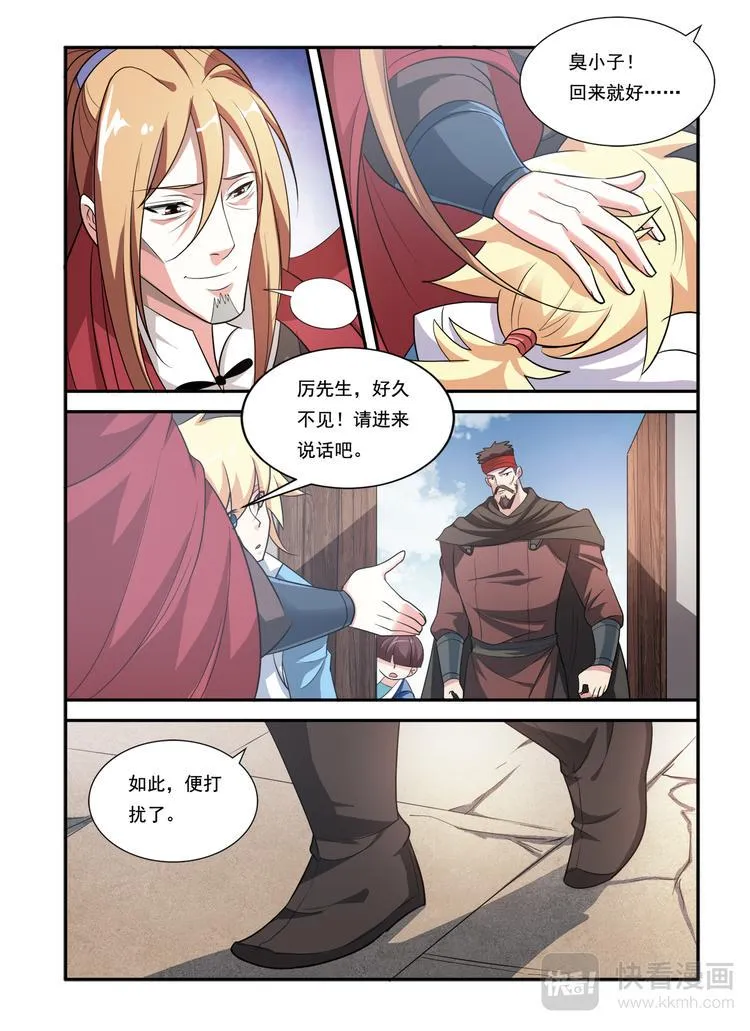 第18话 缥缈幽人 第3页