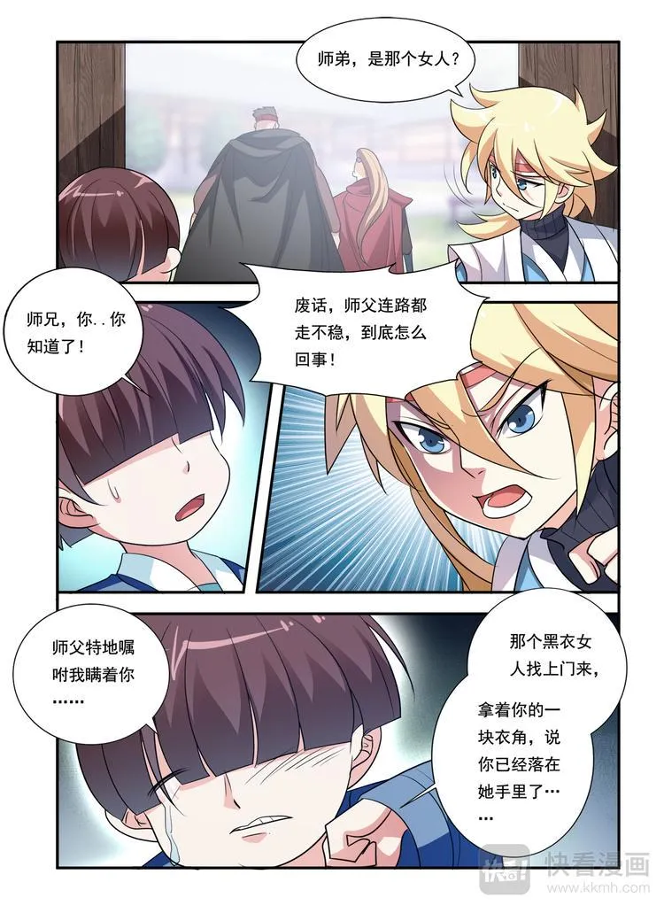 第18话 缥缈幽人 第4页