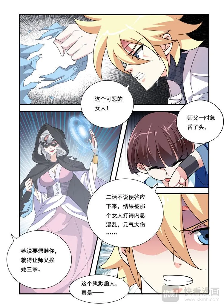 第18话 缥缈幽人 第5页