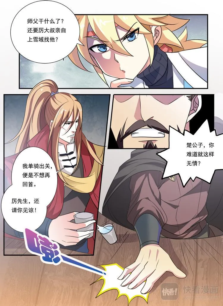 第18话 缥缈幽人 第8页