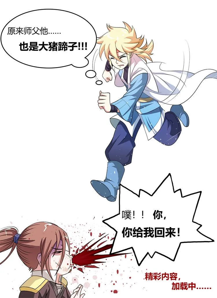 第18话 缥缈幽人 第10页
