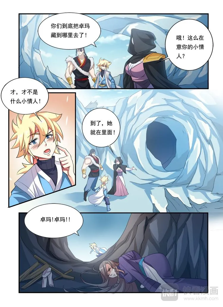 第15话 寻仇 第6页