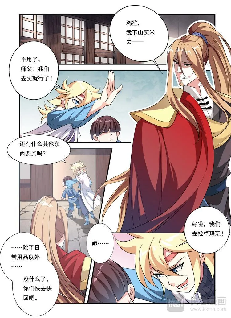 第14话 新朋友 第4页