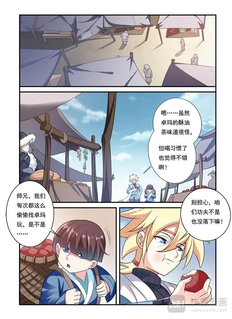 第14话 新朋友 第7页