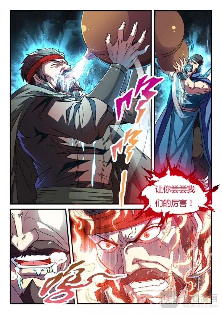 第4话 让你尝尝我们的厉害 第6页