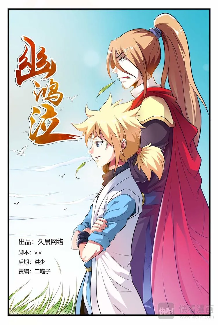 第3话 这是大侠？ 第1页
