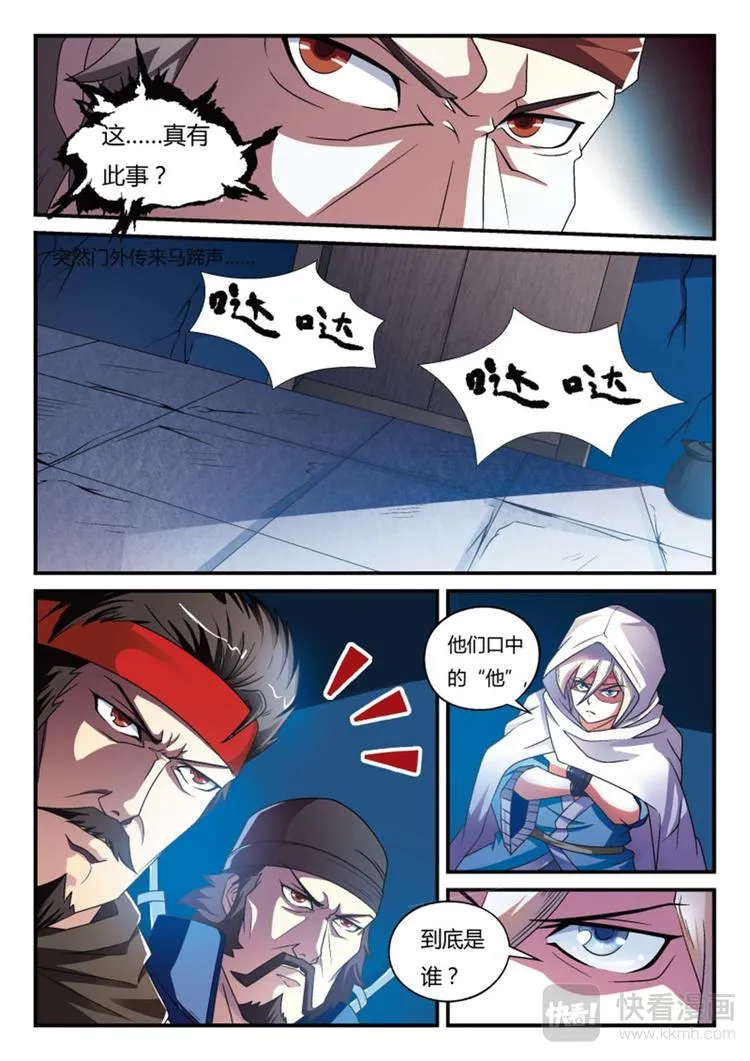 第3话 这是大侠？ 第2页