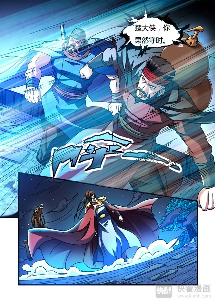 第3话 这是大侠？ 第4页