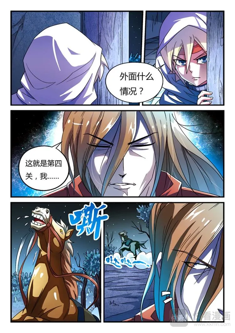 第3话 这是大侠？ 第5页