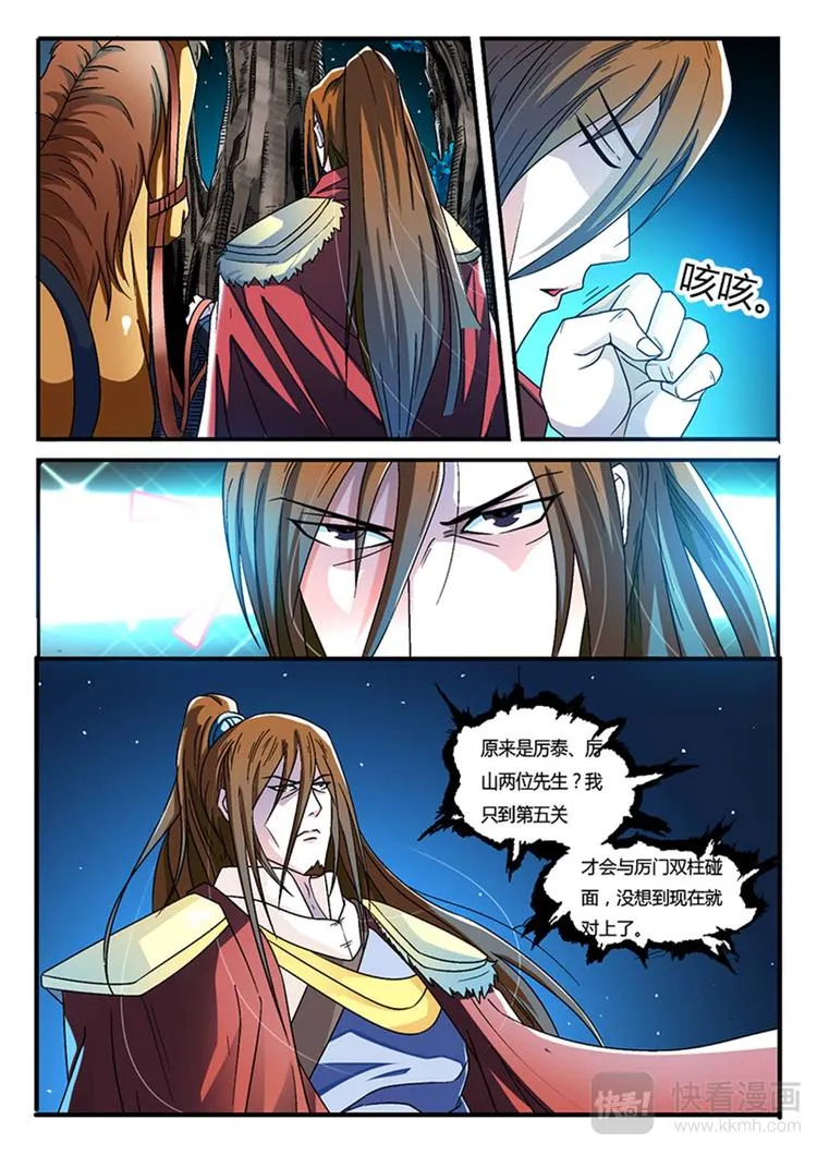 第3话 这是大侠？ 第7页