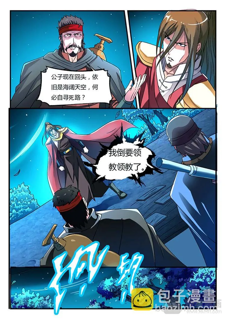 第3话 这是大侠？ 第8页