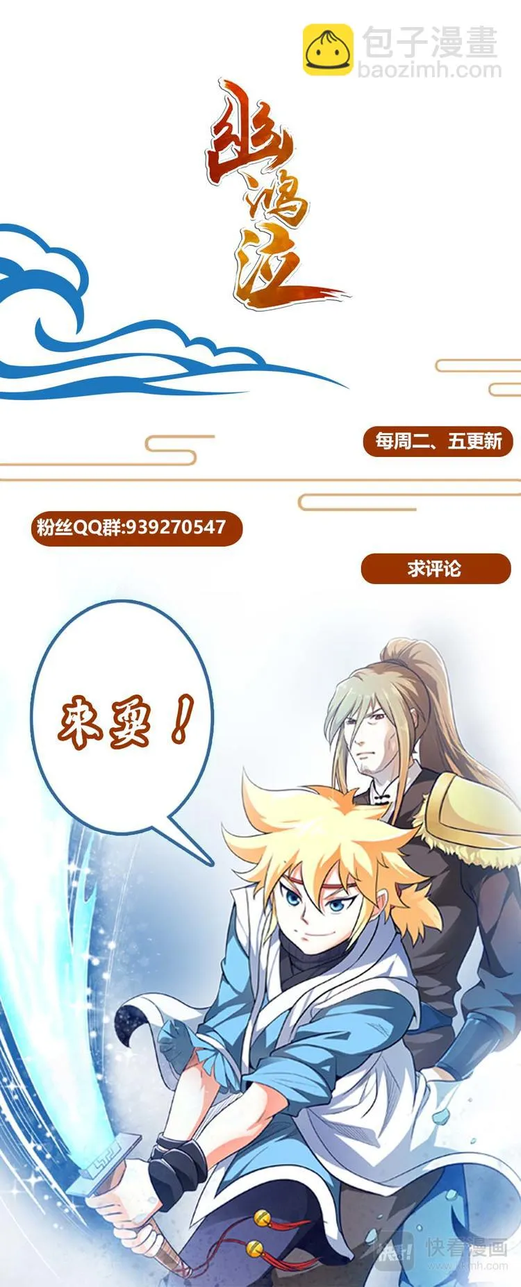 第3话 这是大侠？ 第13页