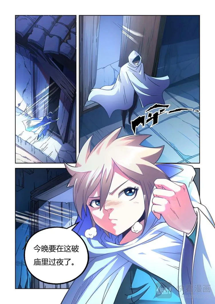 第1话 你是什么人？！ 第3页