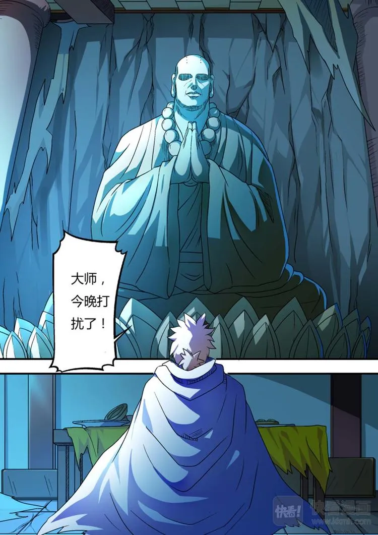 第1话 你是什么人？！ 第4页