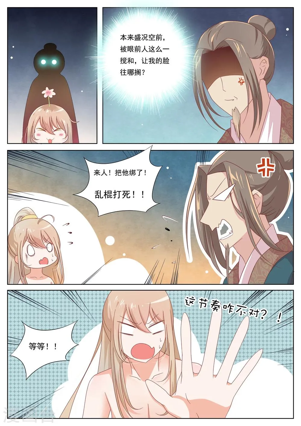 第1话 第8页