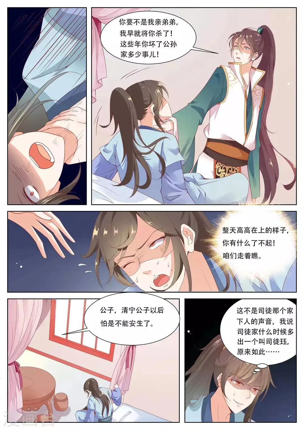 第14话 第9页