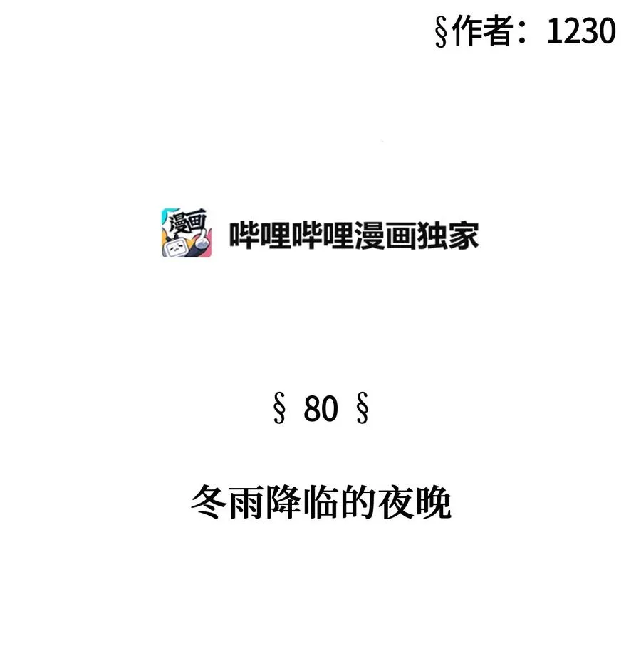 80 冬雨降临的夜晚 第32页