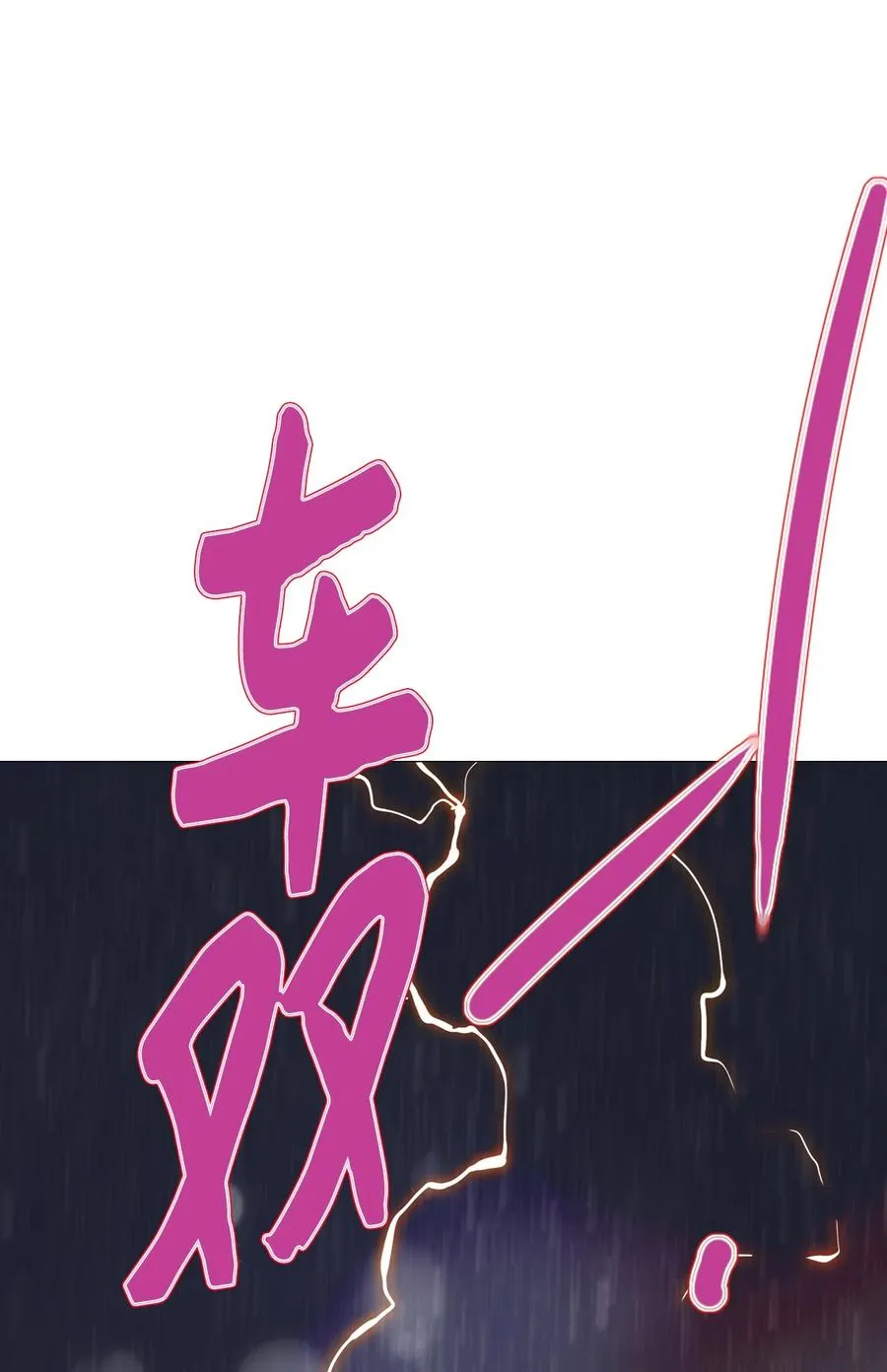 80 冬雨降临的夜晚 第39页