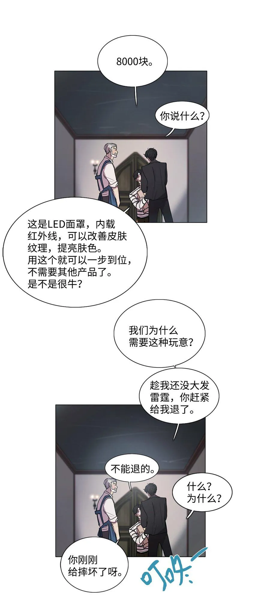 03 叮咚叮咚 第62页
