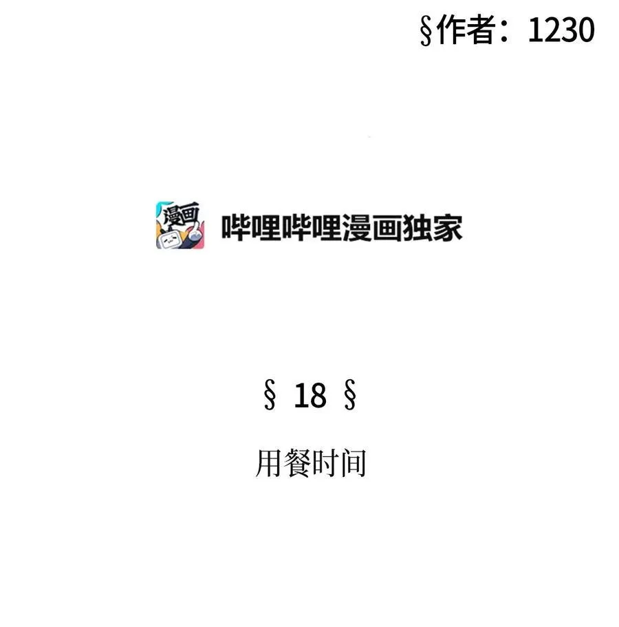 18 用餐时间 第9页