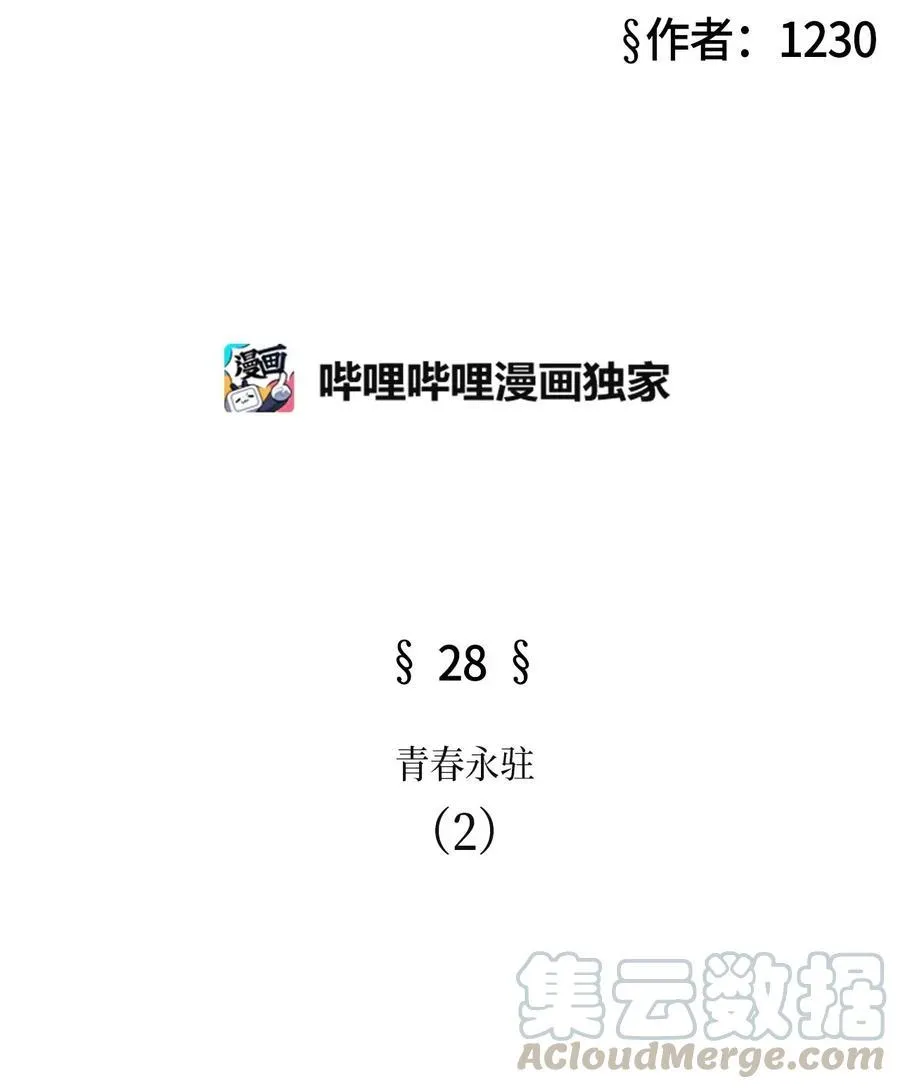28 青春永驻（2） 第13页