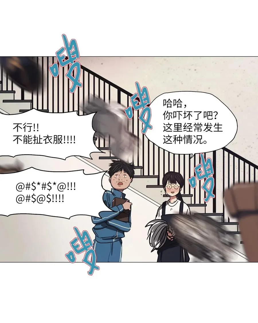 39 不速之客（3） 第42页