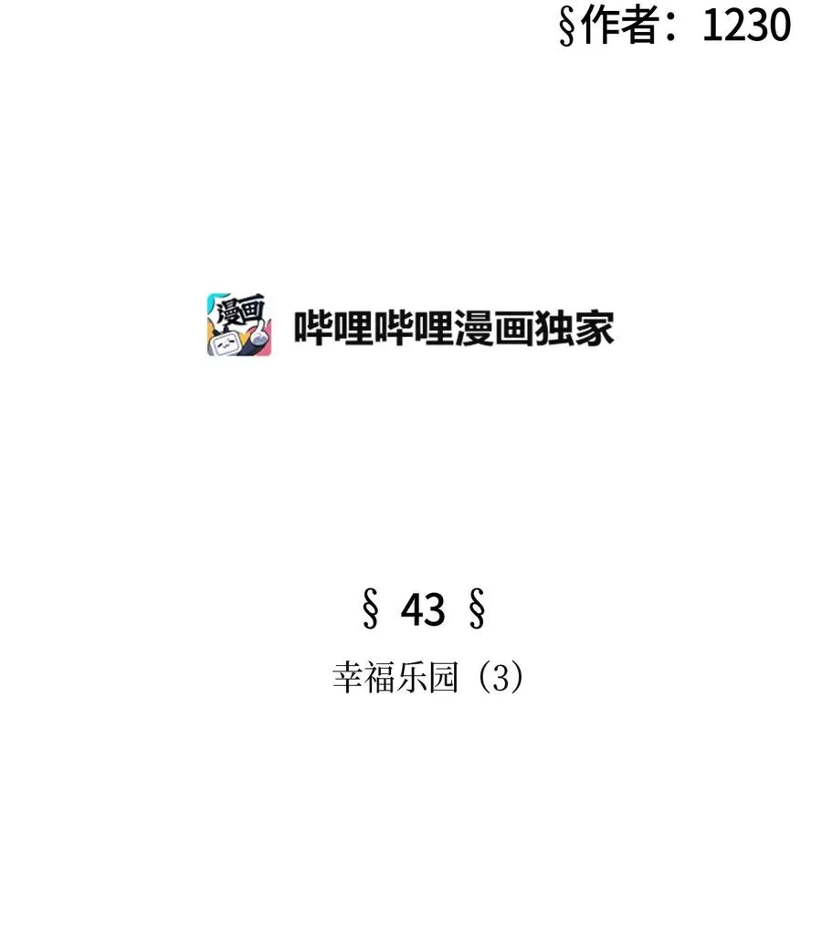 43 幸福乐园（3） 第11页