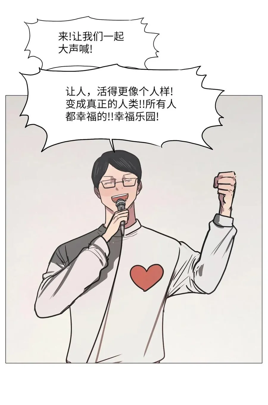 43 幸福乐园（3） 第18页